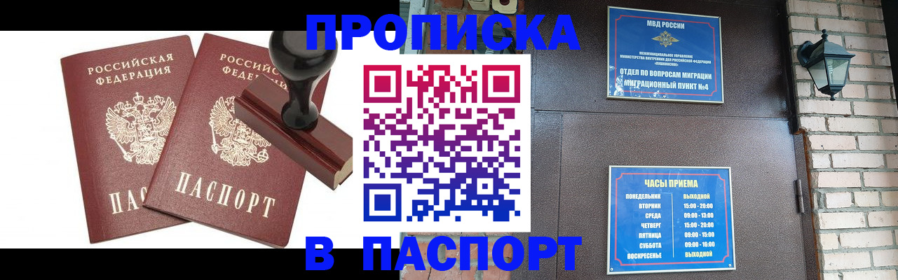 прописка для школы в Владивостоке