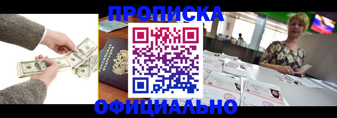 прописка для работы в Владивостоке