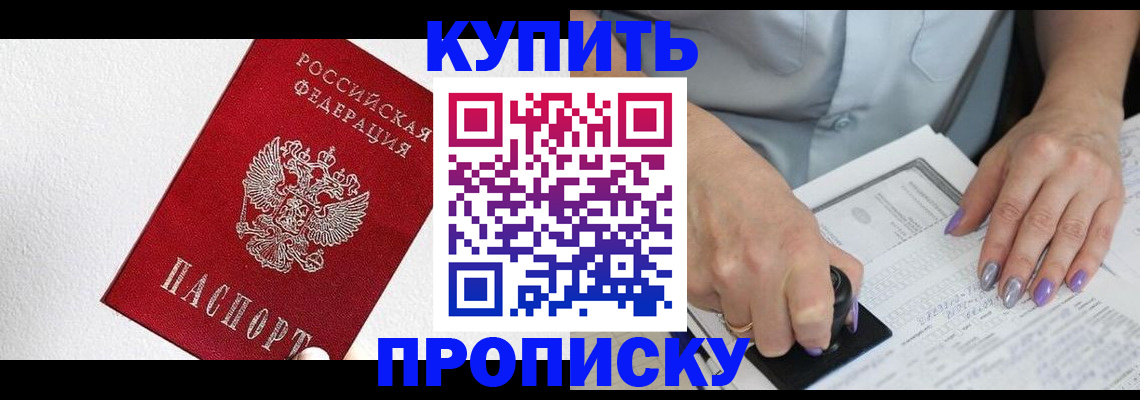 прописка паспорт в Владивостоке