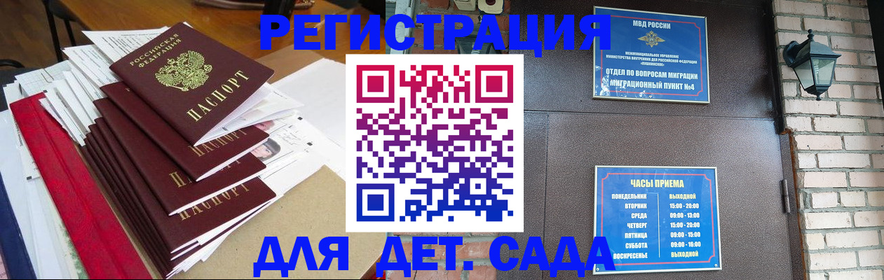 прописка регистрация в Владивостоке