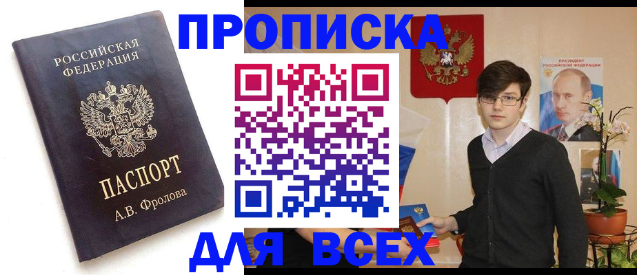 найти адрес прописки в Владивостоке