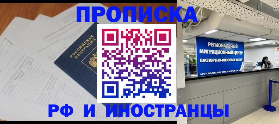 временная регистрация адрес в Владивостоке
