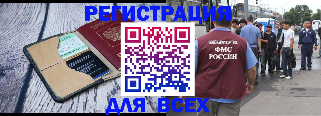 прописка для работы в Владивостоке