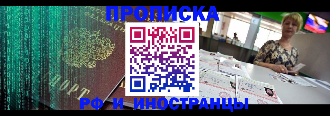 прописка ребенка в Владивостоке